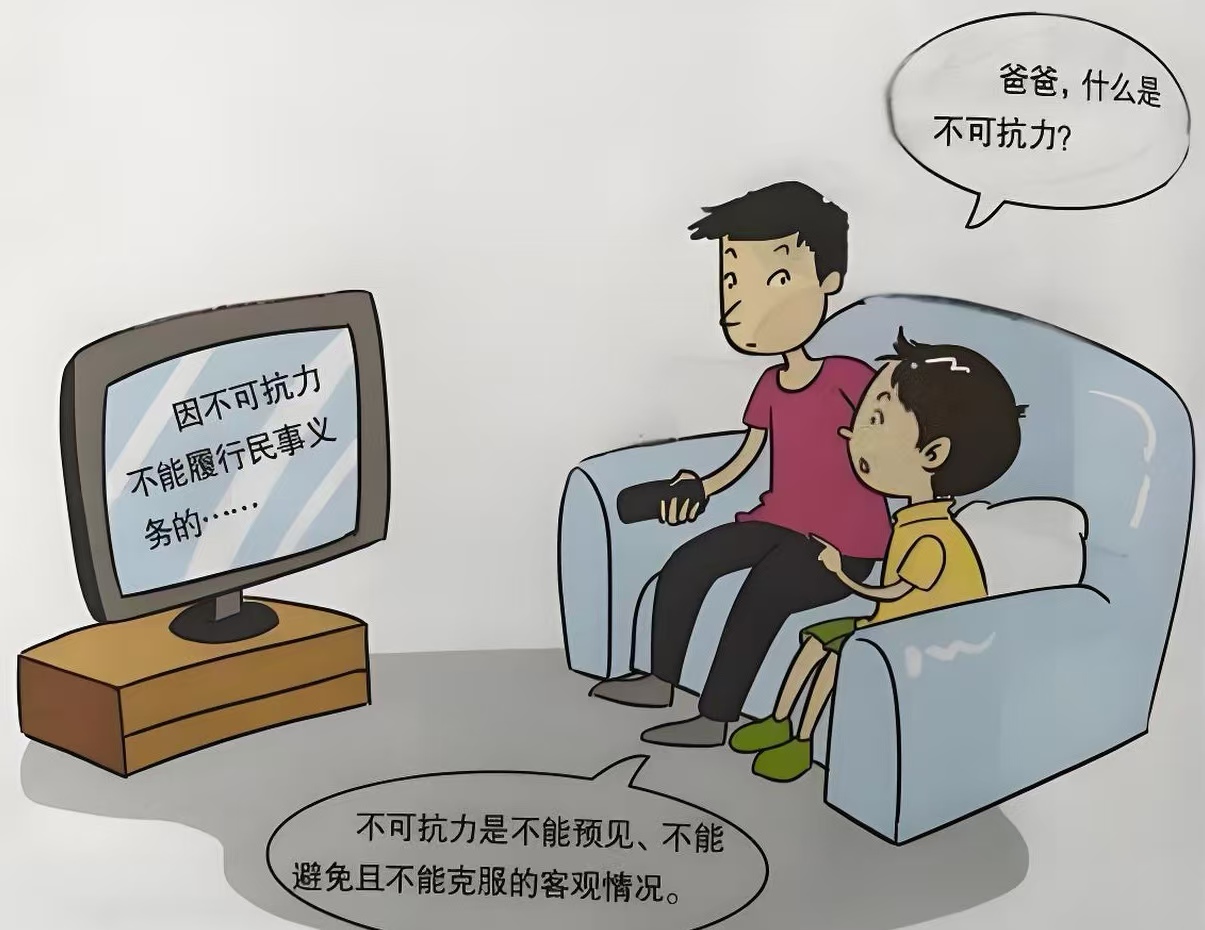 大石桥市人民检察院普法小课堂开课啦 ——什么是不可抗力？