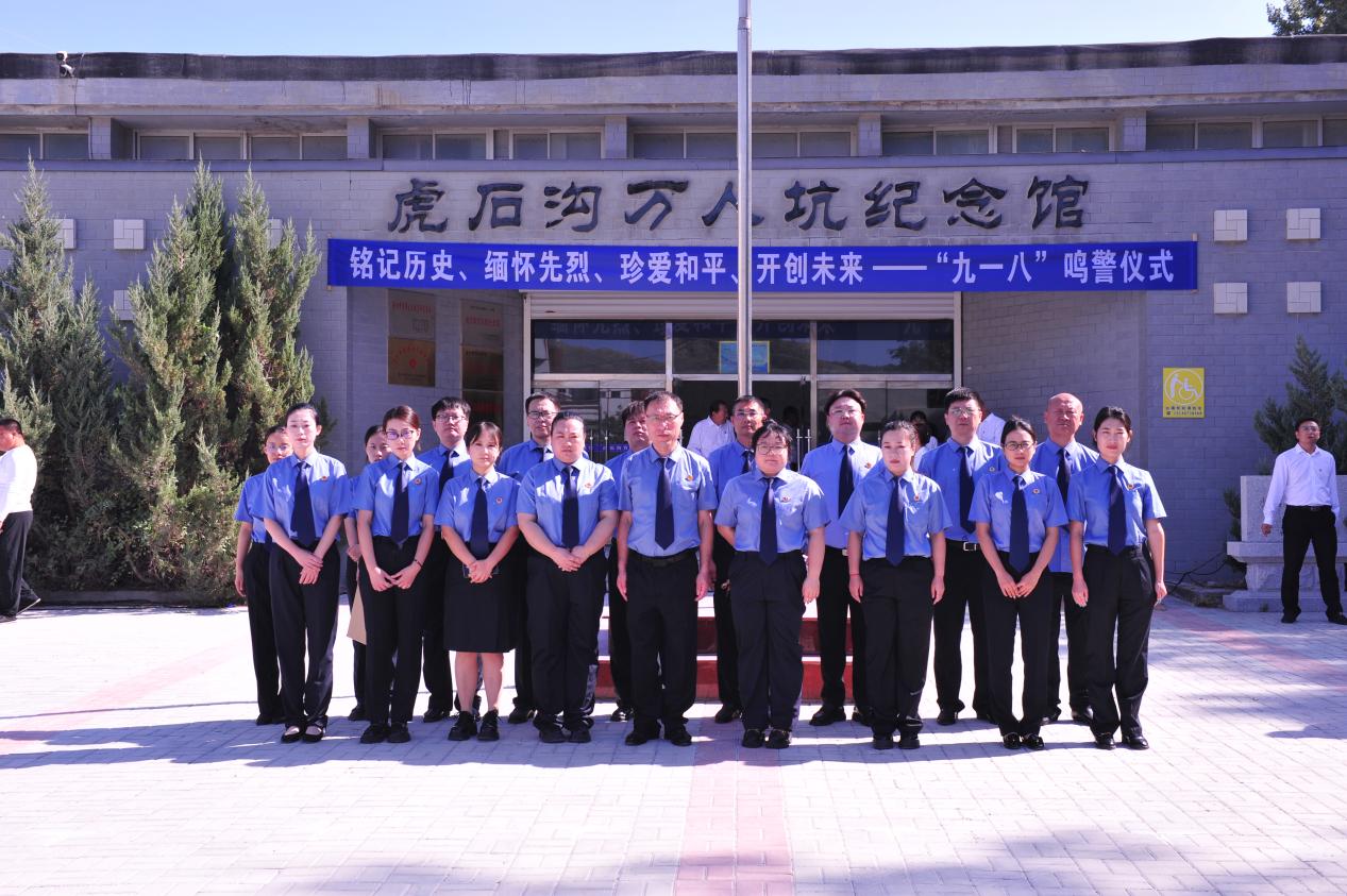 铭记历史守初心 检护未来担使命—— 大石桥市人民检察院参加纪念九一八事变鸣警仪式活动